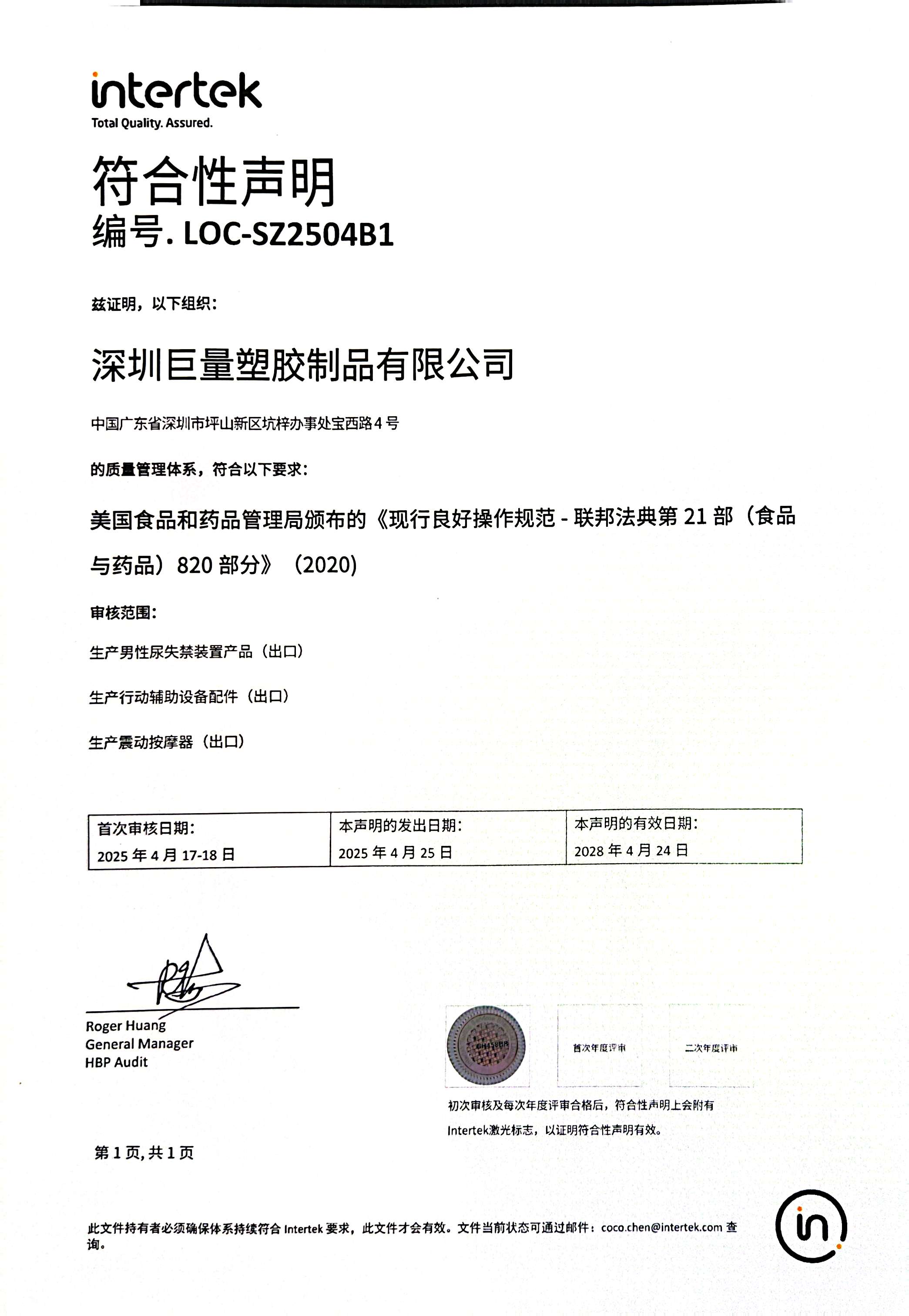 GMP 认证